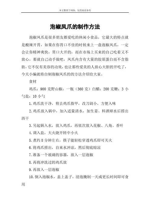 泡椒凤爪的制作方法