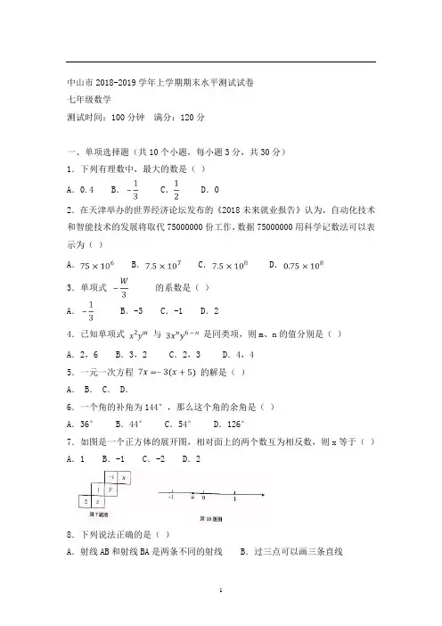 广东省中山市2018-2019学年七年级上学期期末考试数学试题