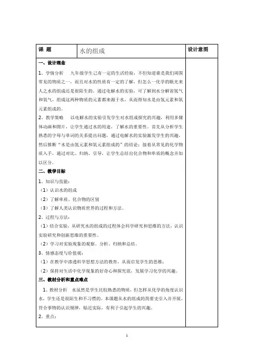 水的组成教案