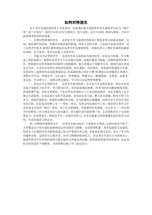 如何对待差生
