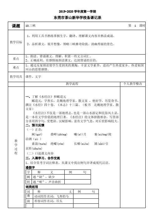 八年级语文上册教案10第一课时