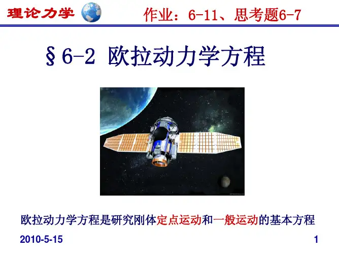 北航理论力学王琪