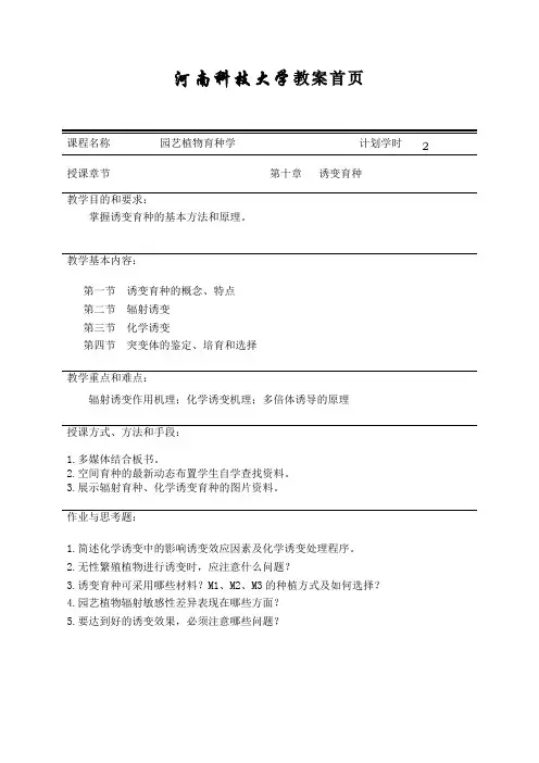 第10章 诱变育种