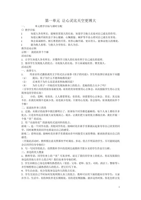 品德与社会教案