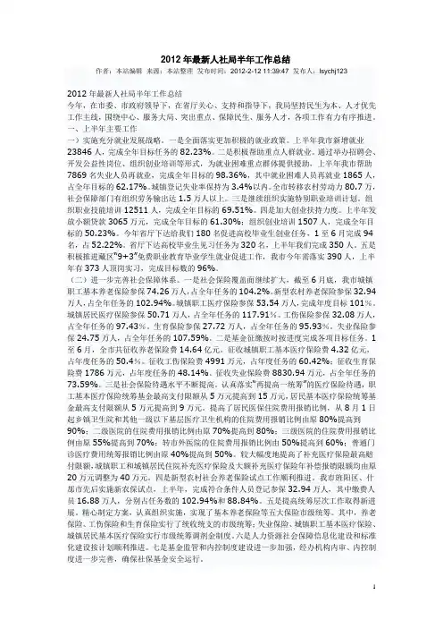 2012人社局工作总结