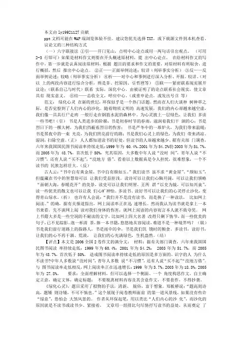 励志_常识_2010高三期中英语作文指导