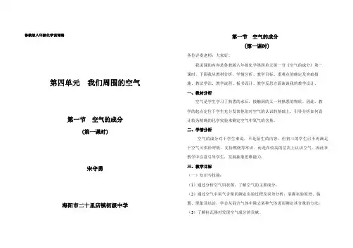 空气的成分说课稿