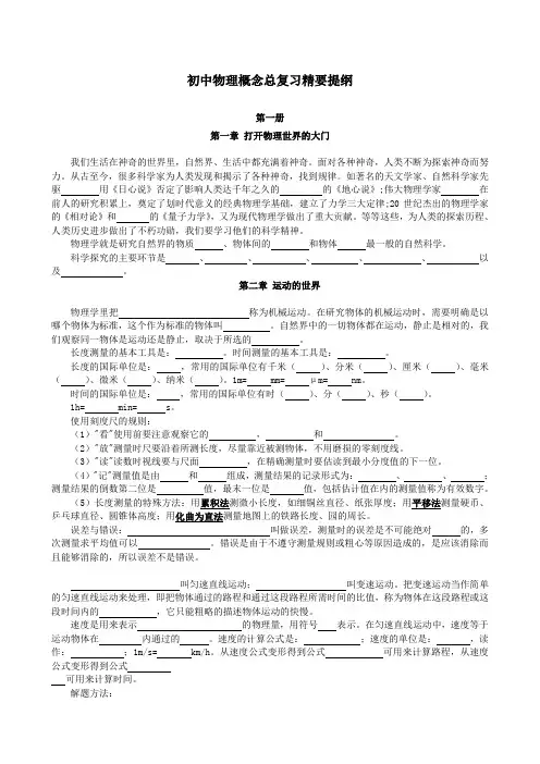 初中物理中考复习资料