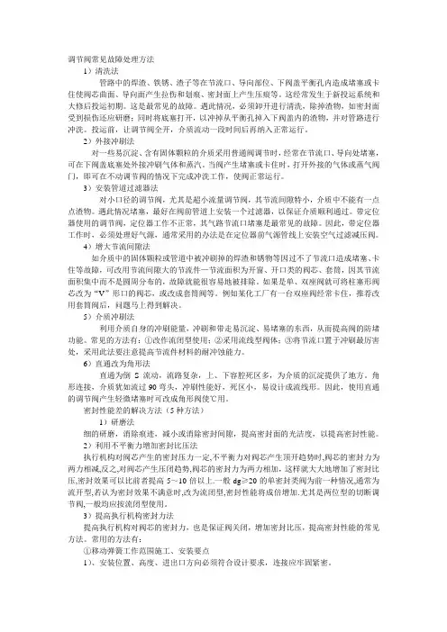 调节阀常见故障处理方法