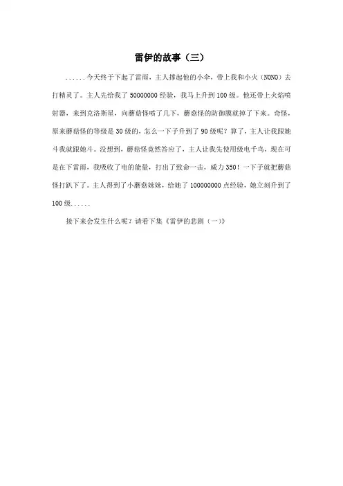 雷伊的故事(三)_小学二年级作文200字