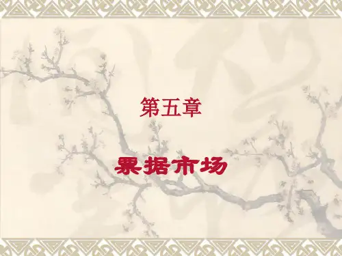 第五章 票据市场
