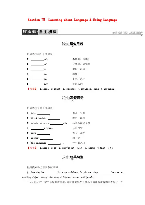 (浙江专版)2018版高中英语 Unit 1 Cultural relics Section Ⅲ
