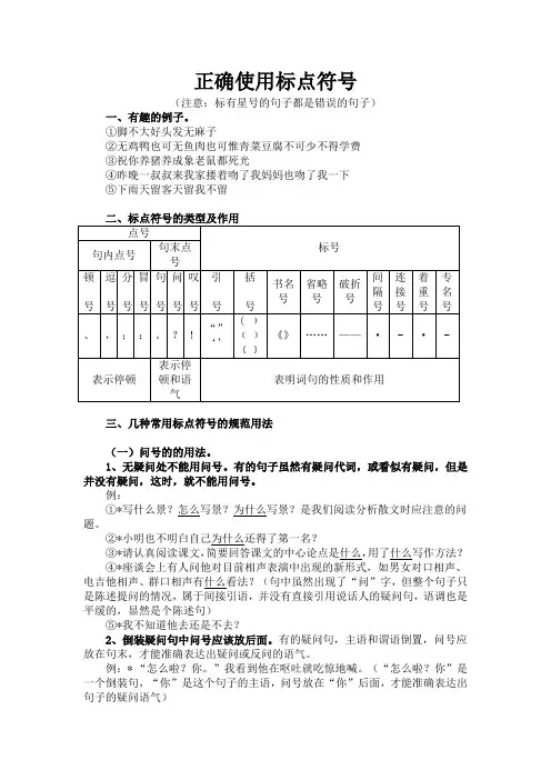 正确使用标点符号