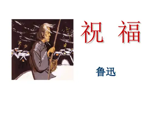祥林嫂大事年表(精)
