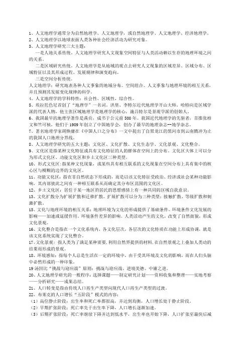 人文地理学名词解释