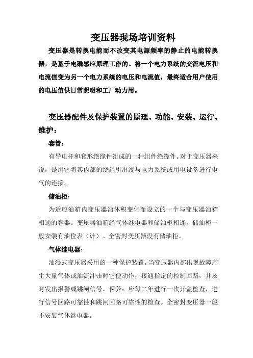 变压器现场培训资料