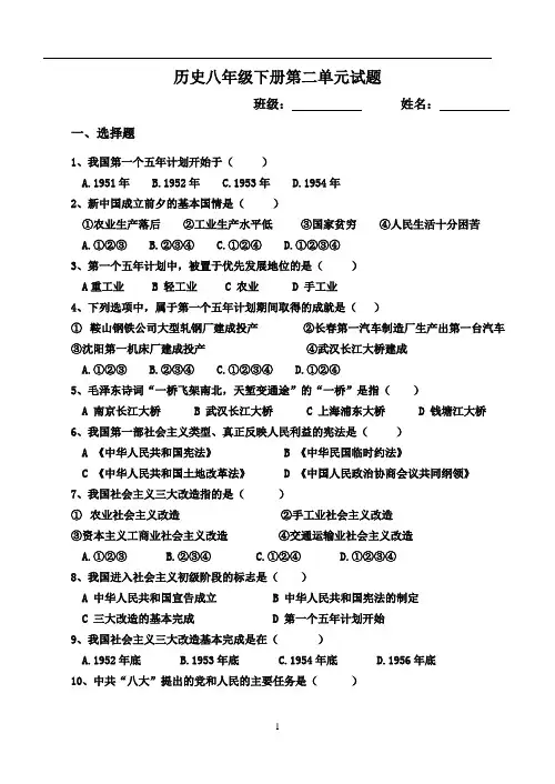人教版八年级下册历史第二单元检测及答案