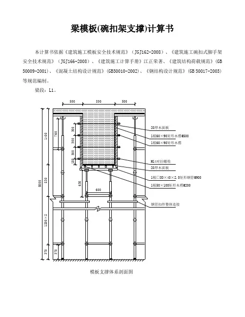 梁模板碗扣式支撑架计算书