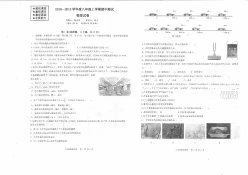 湖北省武汉市武珞路中学2018-2019学年度上学期期中考试八年级物理试题[精品]