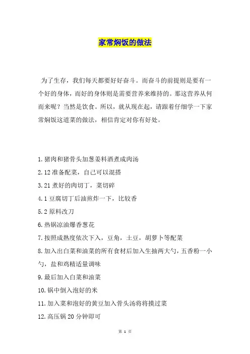 家常焖饭的做法