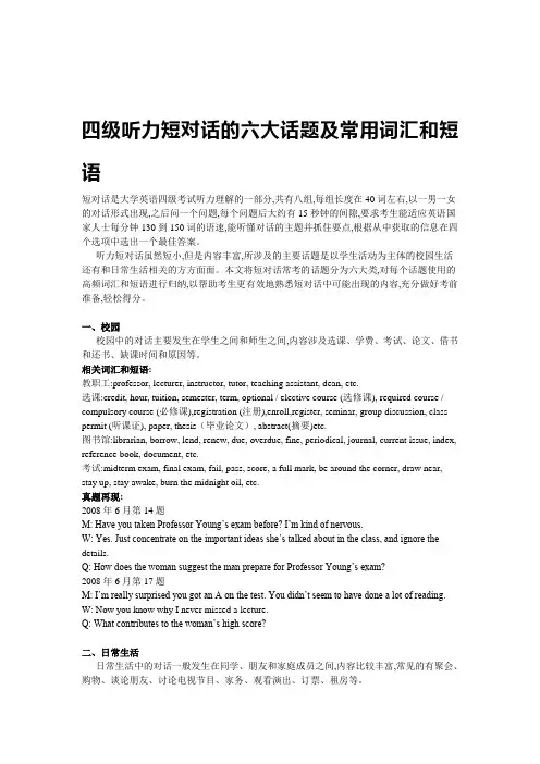 四级听力技巧