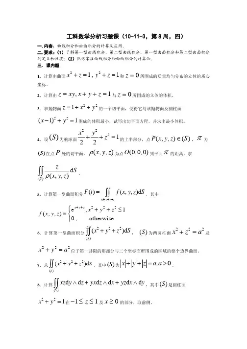 10-11-3工科数学分析习题课_4)