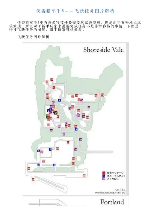 侠盗猎车手3——飞跃任务图片解析