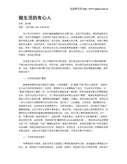 做生活的有心人
