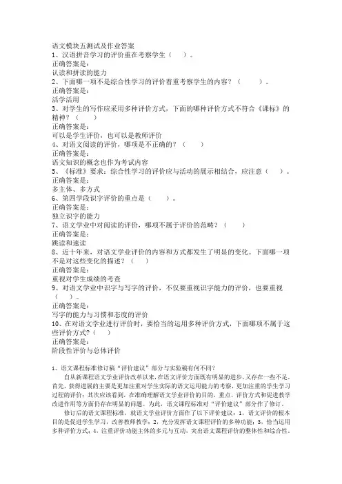 语文模块五测试及作业答案1