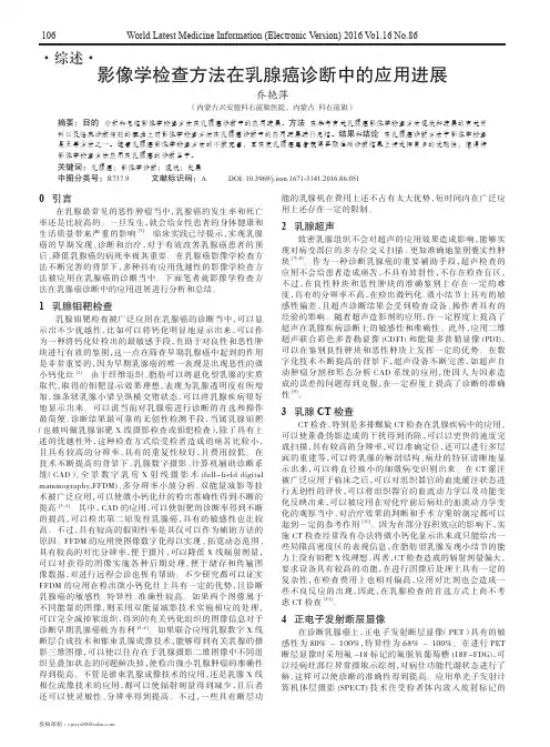 影像学检查方法在乳腺癌诊断中的应用进展