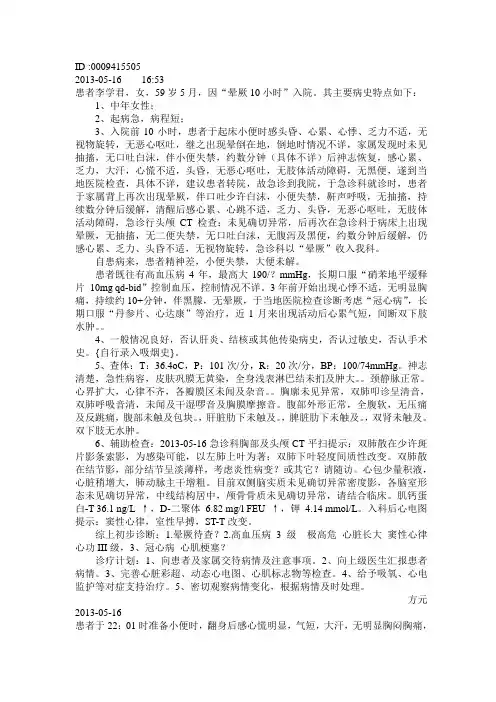 肺栓塞病例