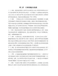 高考生物总复习二轮课后限时训练案检测与评估：专题6第2讲人体的稳态与免疫答案