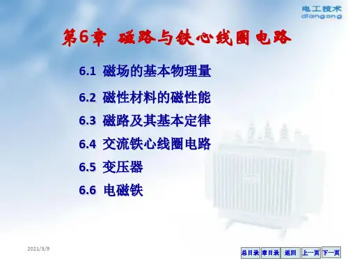 磁路与铁心线圈电路(26)