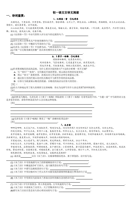 初一语文古诗文阅读
