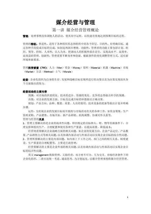 媒介管理重点总结