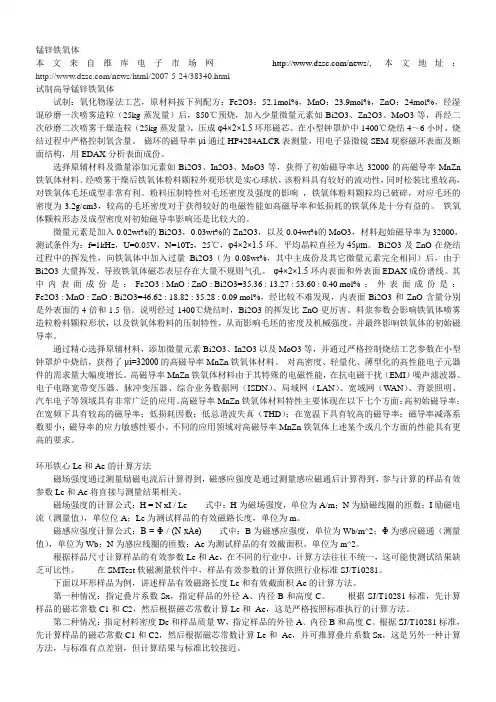 锰锌铁氧体