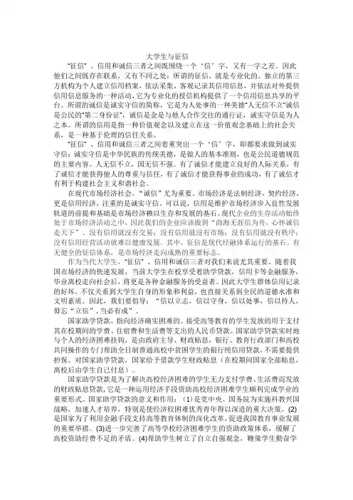 大学生与征信