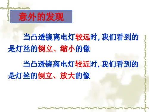 在研究凸透镜成像规律时