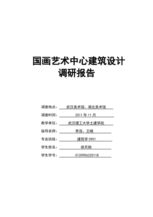 艺术中心调研报告