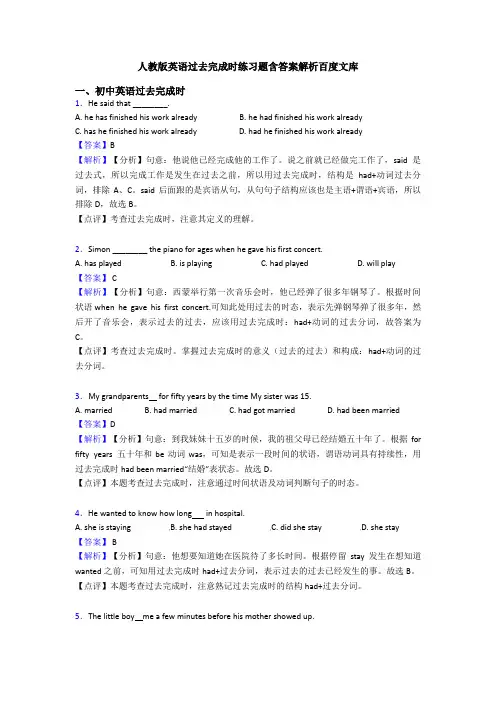 人教版英语过去完成时练习题含答案解析百度文库
