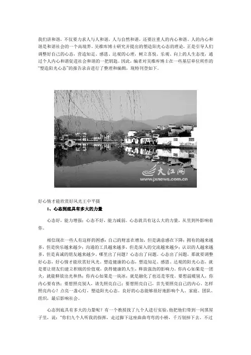 塑造阳光心态 打造和谐团队