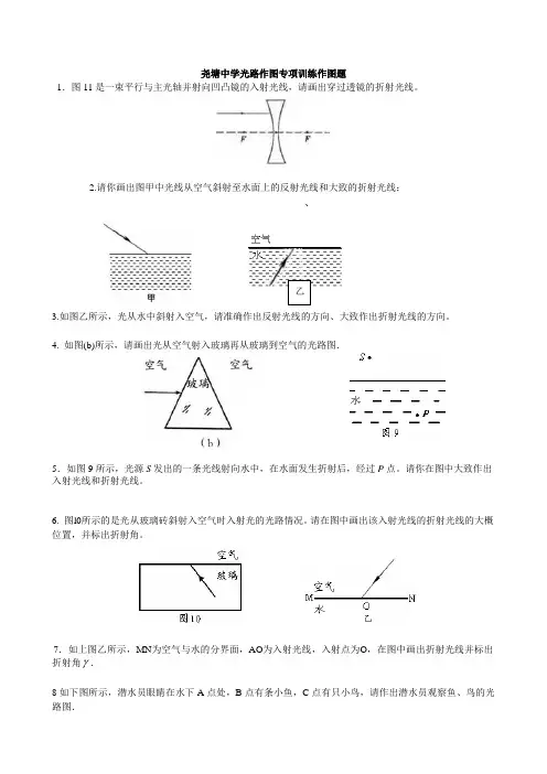 光路作图专项训练