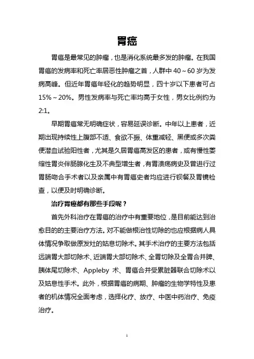 胃癌健康教育处方