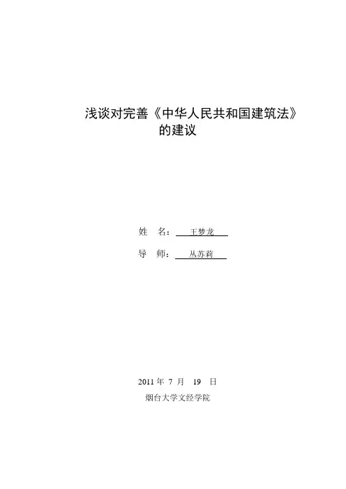 工程建设法规论文