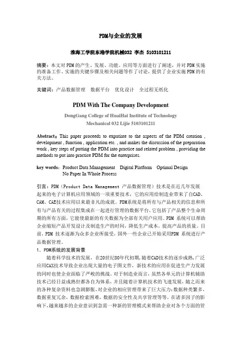 PDM与企业的发展