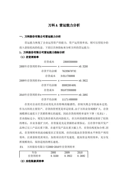 电大财务报表分析网上作业02任务答案全解