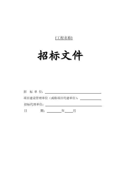 招标文件范本