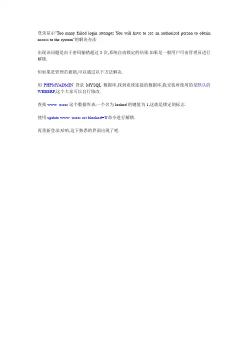 登录显示Too many failed login attempts的解决办法