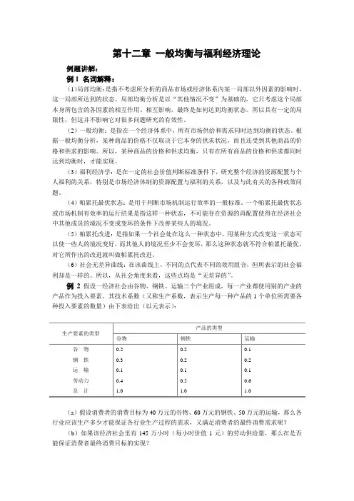 一般均衡与福利经济理论