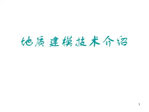 地质建模系列一:地质统计学